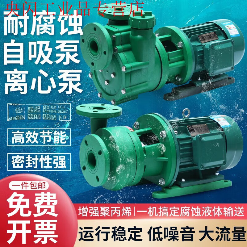 FPZ self-priming pump FP centrifugal pump reinforced polypropylene anti-corrosion chemical pump acid and alkali resistant plastic 32FPZ11 750W self-priming pump 380v