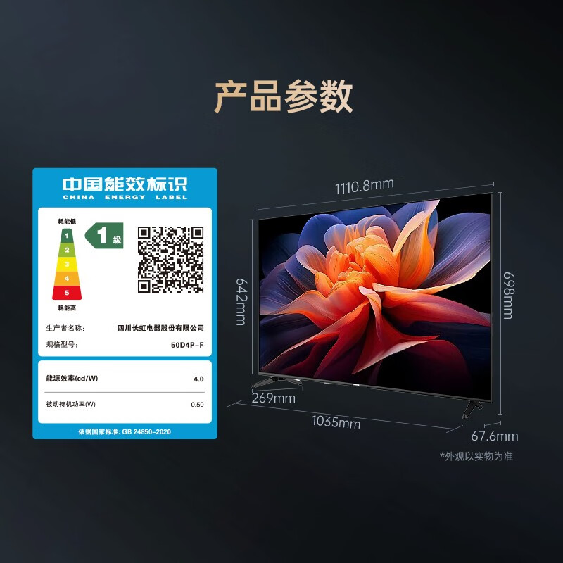 Changhong 50D4P-F 50-inch smart network 2K high-definition mobile phone computer screen projection eye protection first-class energy efficiency edge-to-edge full-screen flat-panel LCD LED TV national subsidy
