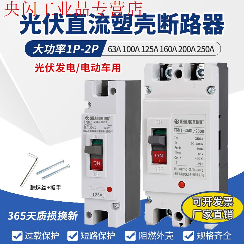 Shanghai People's DC air switch molded case circuit breaker 2P125A200A250ADC500V 2P 100A