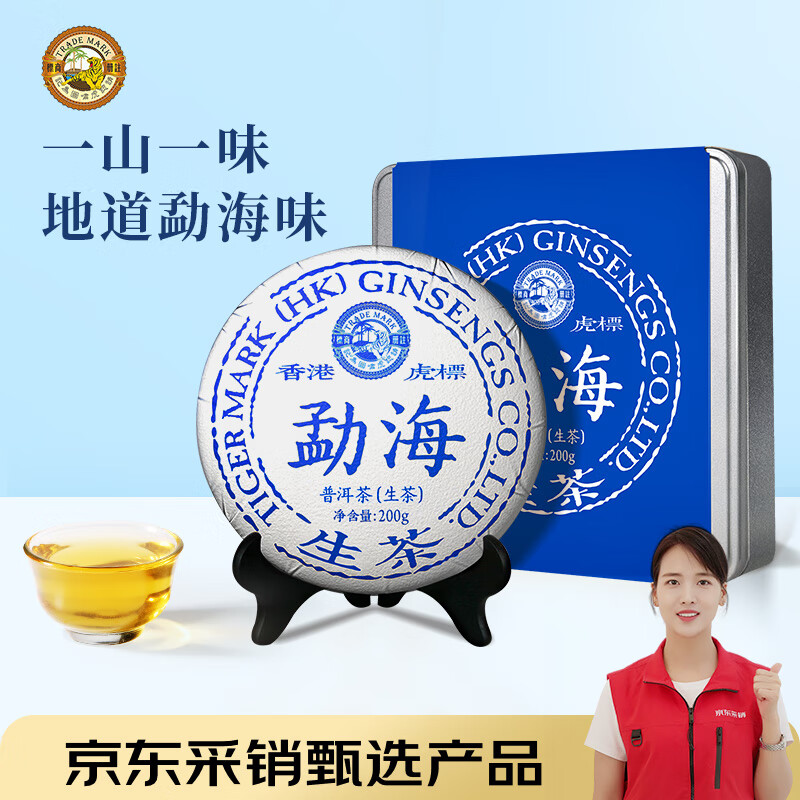 Tiger Brand China Hong Kong Brand Tea Pu'er Tea Menghai Pu'er Raw Tea 200g Iron Box for Self-Drinking and Gifting