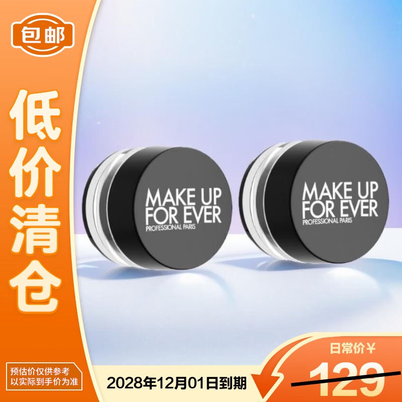 MAKE UP FOR EVER clear and traceless new powder 1g*2 on clearance