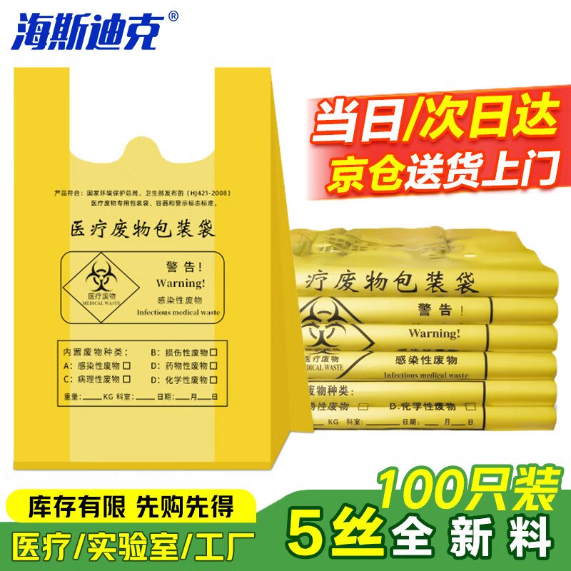 Hasdick portable thickened medical garbage bags 100 pieces/pack 42*48cm yellow vest-style plastic bag clinic waste garbage bag HKY-86