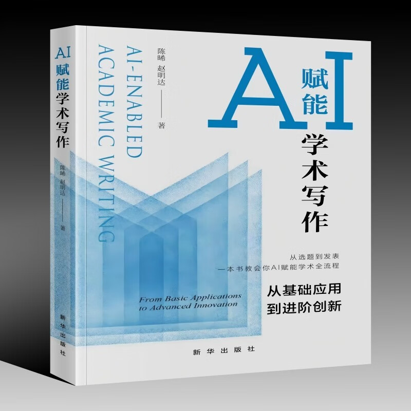 AI empowers academic writing, from basic applications to advanced innovations