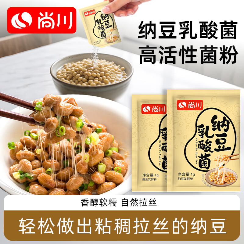 Shangchuan Natto bacteria powder 1g*10 packs Home-made domestic Natto fermentation bacteria powder starter Nattokinase strain