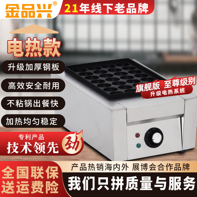 Jinpinxing (JPX) gas octopus pellet machine commercial stall 220V household appliances heating oyster egg fish ball stove natural gas octopus machine 28 holes 56 holes 18 holes 36 holes plug-in electric shrimp bullshit flagship version electric heating model 28 holes normal hole with plug