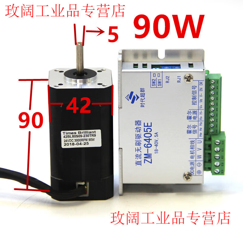 Yue Changsheng 42BL series brushless motor 24V voltage 30W60W90W driver ZM-6405 era superior spot 24V90W set