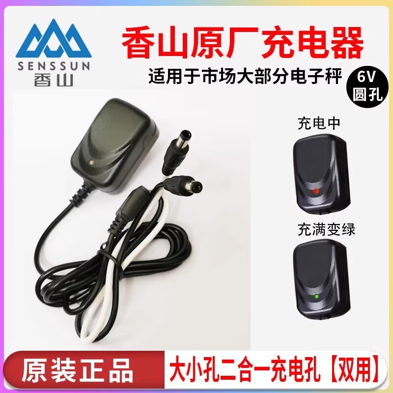 Xiangshan Jinye electronic scale instrument accessories charger motherboard key board display waterproof cover 150KG 6V dual-use charger