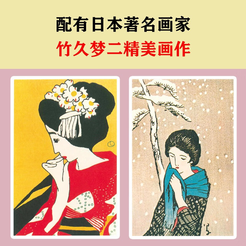 Snow Country (The pinnacle work of Kawabata Yasunari, the winner of the Nobel Prize for Literature, and the master of Japanese literature, accompanied by exquisite paintings by the famous Japanese painter Yumeji Takehisa. With beautiful words, he writes the beauty of decadence and shows another aspect of love and death.) Novel