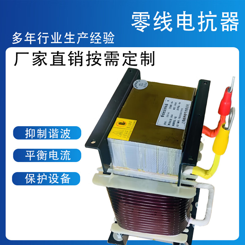 Neutral reactor generator special shopping mall LED special professional customized DK harmonic suppression protection equipment