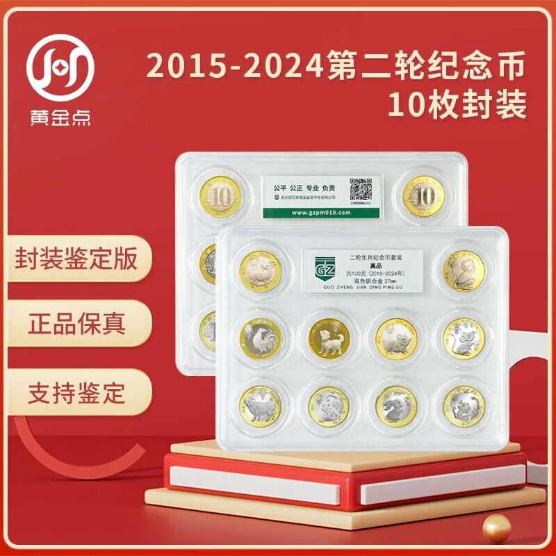 2015-2024 Second round of 10 zodiac commemorative coins, encapsulated appraisal version, Year of the Dragon commemorative coins, Year of the Rabbit, Year of the Tiger