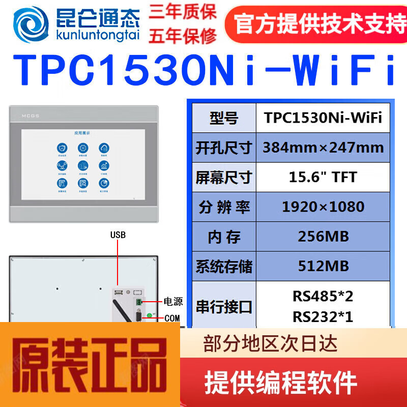 Kunlun through-state touch screen mcgsTPC7032Ki22Nt1031Kt21Et1071Gt1570Gi72Ni TPC1530Ni-wifi/opening 384*247