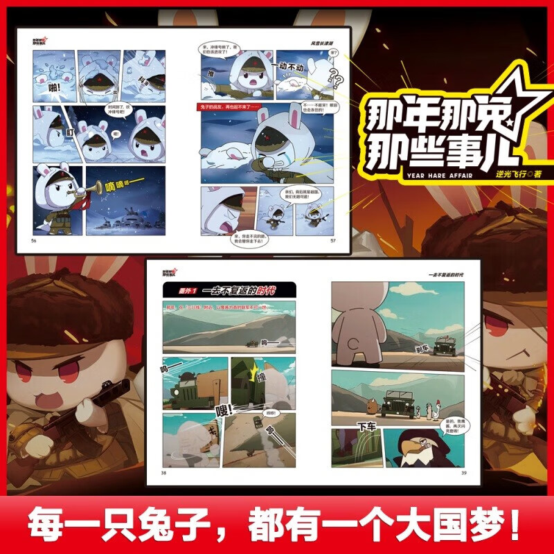 Dangdang Flagship: Those Things About the Rabbit That Year, all 5 volumes, patriotic comic book for teenagers 6-12 years old, the encyclopedia in the new textbook, 2025 new edition, grades 1, 2, 3, 4, 5, and 6, the encyclopedia in the new textbook, the encyclopedia in the Chinese language book, mathematics, science, 123456th grade synchronized new textbook for the first volume