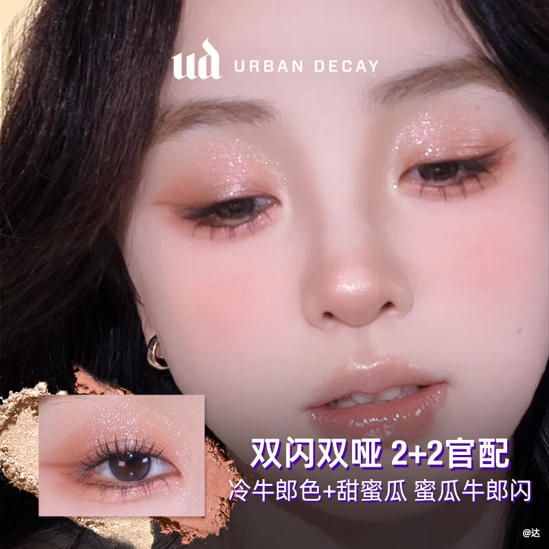 Urban Decay Decaying City ud Heartbeat Four Color Cowherd Earth Color Eyeshadow Palette Highlight Birthday New Year Gift for Girlfriend