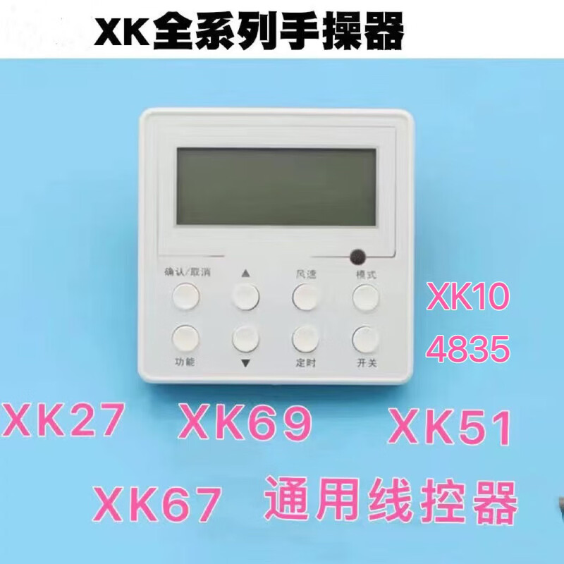 Suitable for Gree wire controller Zhonghua XK27/51/67/XK69/XK59/XK111/XK103//XK99 XC70-24Hb1 two-wire with backlight