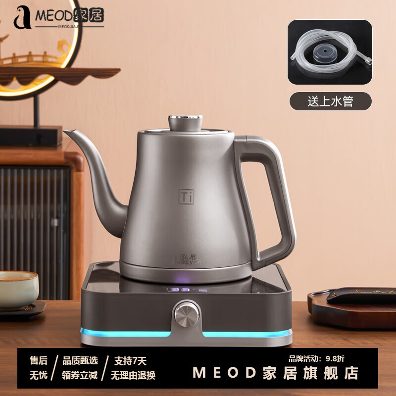 MEOD German pure titanium kettle pure titanium fully automatic water supply electric kettle kettle special tea table all-in-one home pure titanium kettle + Bluetooth remote control colored light (barrel water type) 79ml