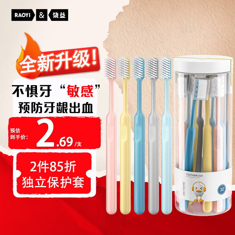 RAOYI toothbrush soft bristles prevent gum bleeding, sensitive adults family size Sam's same toothbrush 10 pieces