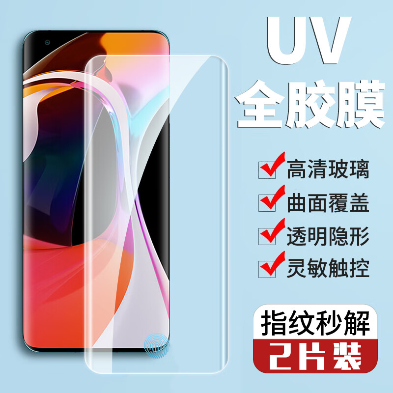 Newba can fingerprint unlock Xiaomi 10/10Pro/10S tempered film Xiaomi 10 Extreme Commemorative Edition UV full glue anti-peep mobile phone film full glass protective film UV curved screen film high-definition 2-piece package Damage guaranteed if damaged