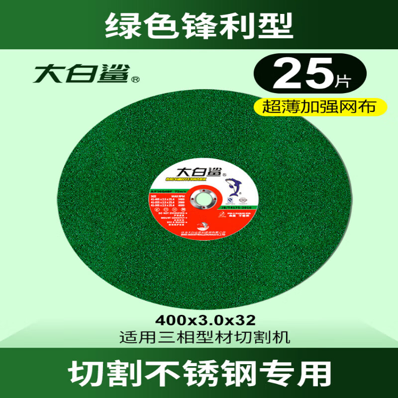 Great White Shark cutting blade 350 large cutting machine grinding wheel 400mm cutting stainless steel metal saw blade large grinding wheel blade 400x3x32mm green (25 pieces)