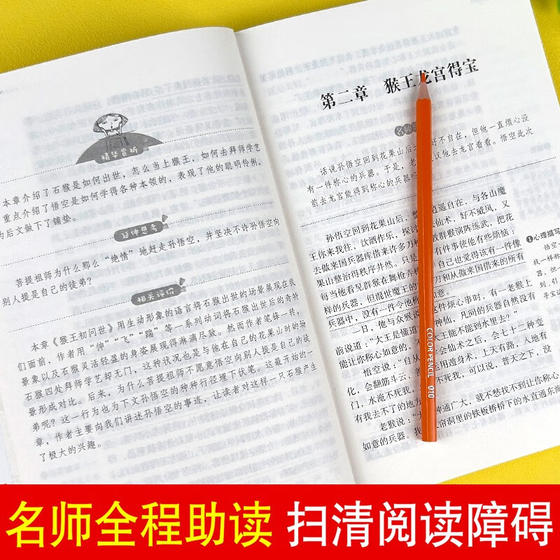 Journey to the West/Happy Reading Bar for Fifth Grade Volume 2 Student Edition of Four Great Classics Love Reading Children’s Literature Classics Accessible Reading Intensive Edition