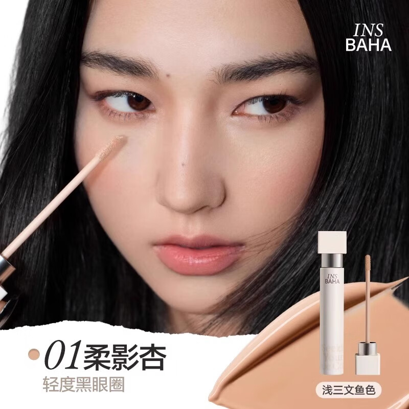 INSBAHA original color Bota unbounded concealer to brighten acne marks, dark circles, tear troughs, long-lasting spot moisturizing 8g 01 Soft Shadow Apricot