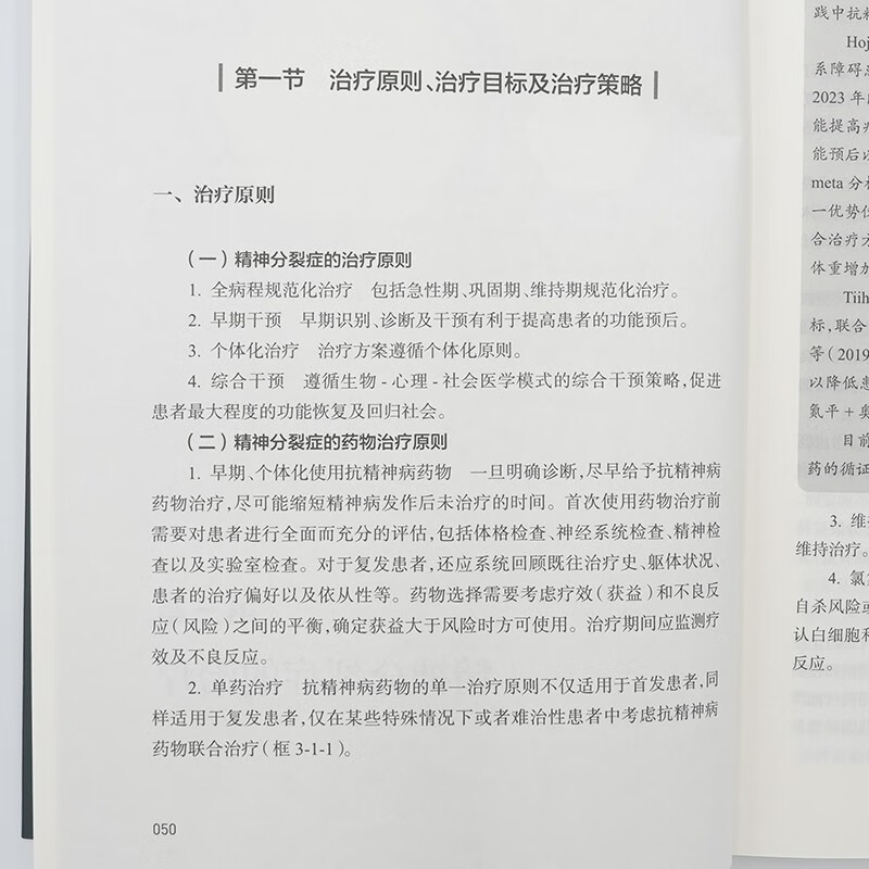 Guidelines for the Prevention and Treatment of Schizophrenia in China (2025 Edition)