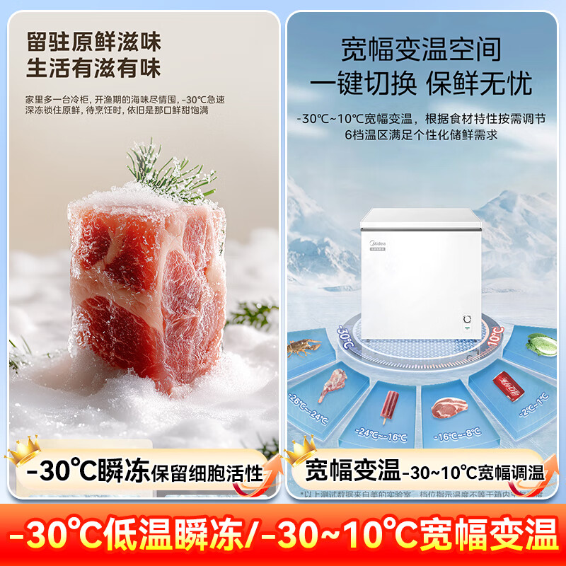 Midea automatic frost reduction household small freezer 200 liters first level energy efficiency horizontal refrigeration freezer commercial large capacity ultra-low temperature -30 cryogenic quick freezing seafood cabinet 145L automatic frost reduction/-30 quick freezing/first level energy efficiency
