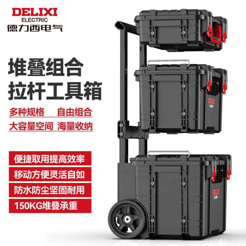 Delixi combined stacking tool box enlarged storage box industrial-grade rod type multi-functional large-capacity set A type thickened and enlarged tool box (can be combined at will)