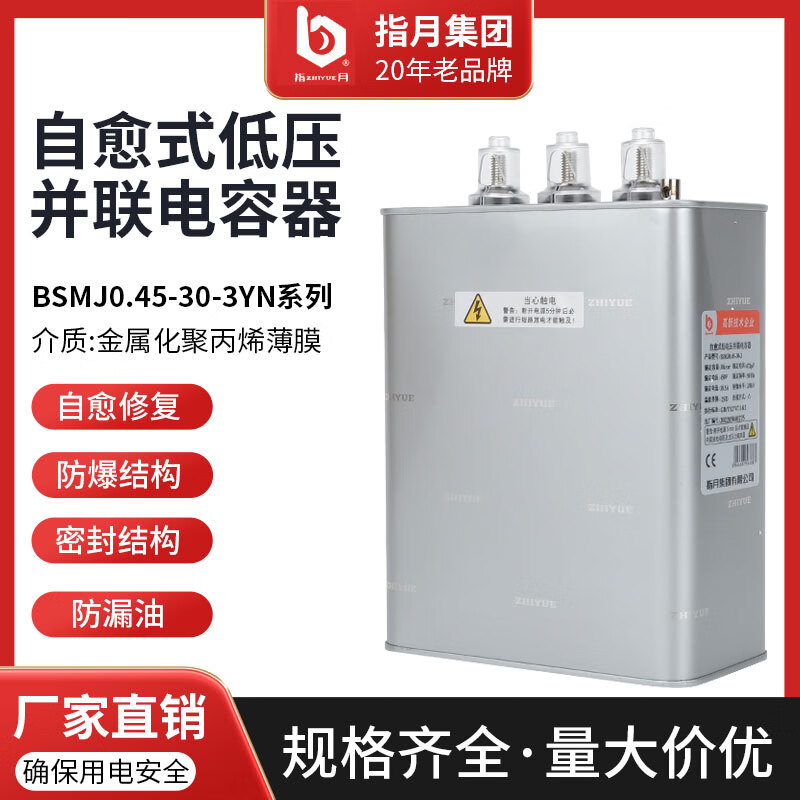 Zhiyue Group capacitor cabinet self-healing low-voltage parallel capacitor 400V450V480V30kvar compensation 50Kvar 690