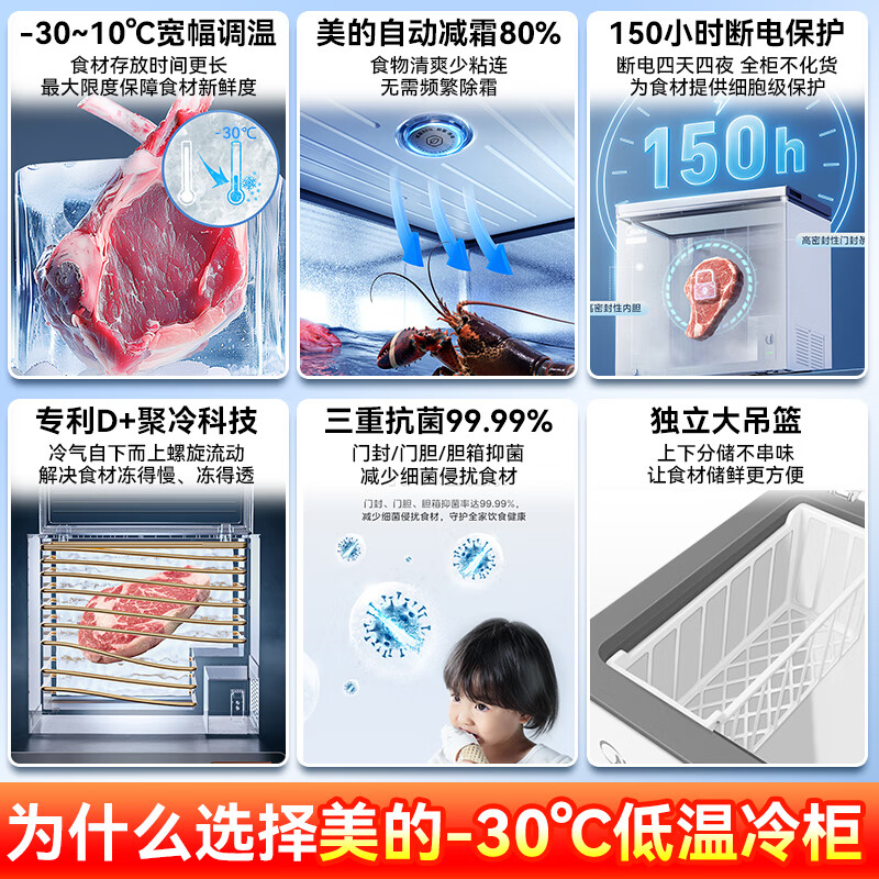 Midea automatic frost reduction household small freezer 200 liters first level energy efficiency horizontal refrigeration freezer commercial large capacity ultra-low temperature -30 cryogenic quick freezing seafood cabinet 145L automatic frost reduction/-30 quick freezing/first level energy efficiency