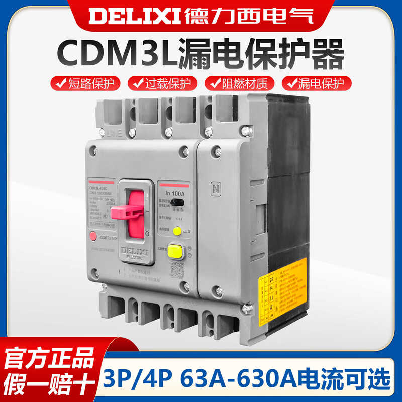Delixi CDM3L plastic case circuit breaker 100A 160A three-phase four-wire 3P with leakage protection 4P 250A 32A 3P