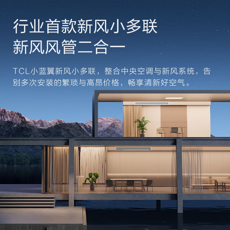 TCL household small blue wing fresh air central air conditioner 3/4/5 HP one to two three four five duct machine 6/7/10 HP variable frequency one-level energy efficiency hidden whole house air conditioner multi-split unit Xiaolanyi fresh air 7 HP one to six free survey independent fresh air
