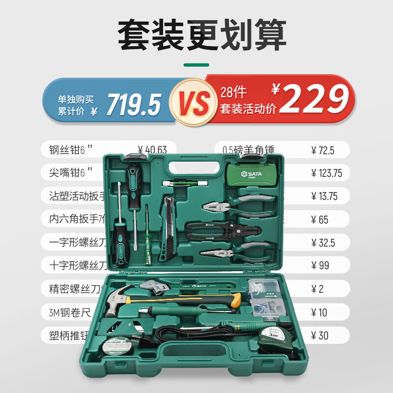 Shida Tool Set Home Property Installation and Repair Pliers Adjustable Wrench Screwdriver Claw Hammer Toolbox Set Multifunctional Luxury 28-piece Set 05166