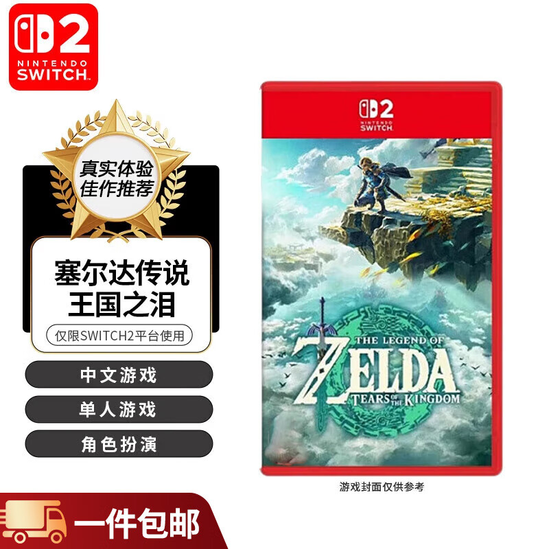 Nintendo's new Switch2 game software NS2 overseas version of the game physical cartridge, exclusive for Switch2 generation only NS2 The Legend of Zelda: Tears of the Kingdom (Chinese)
