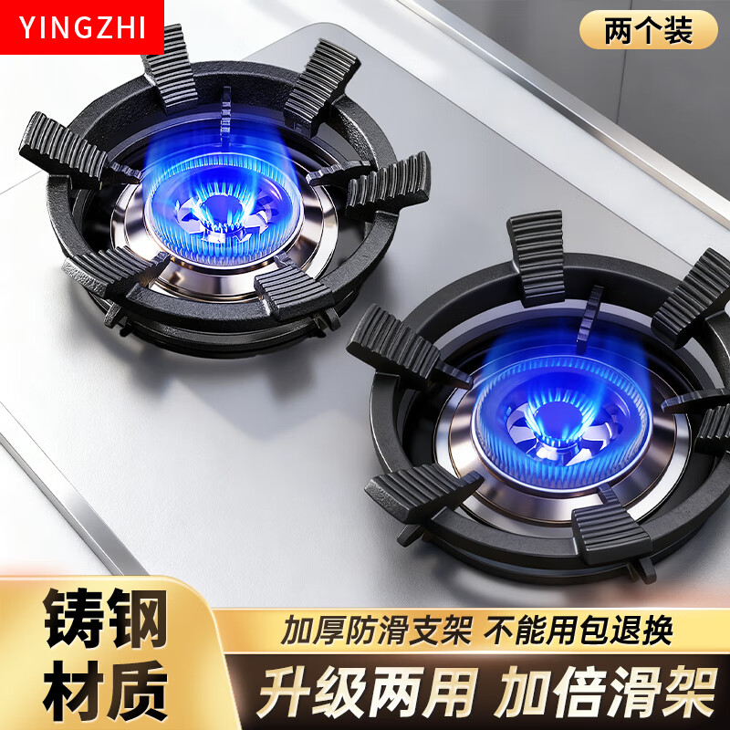 Xin Yingzhi (YINGZHI) gas stove bracket thickened cast steel gas stove bracket anti-slip frame windproof energy-saving cover fire cover suitable for Midea Vantage Skyworth Supor Xiaomi Boss Konka, etc. 2-pack six-ear pot holder | anti-slip and high temperature resistance | four- and five-claw universal upgrade and thickening
