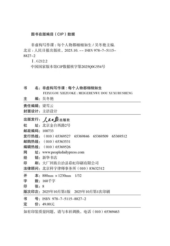 Non-fiction writing class where every character is lifelike