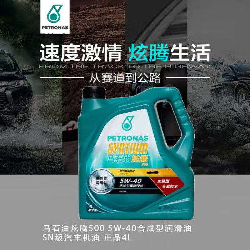 Petronas Xuanteng 500 5W-40 lubricant SN grade automotive engine oil 4L 4L Xuanteng 500 5W-40