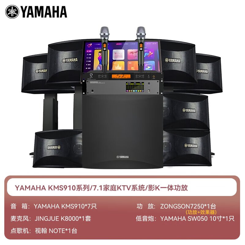 Yamaha KMS910 complete set of home KTV singing equipment, karaoke karaoke machine speaker 10-inch set, professional karaoke home stage performance speakers, home theater 7.1 movie K set, luxury home theater set (video K integrated amplifier)
