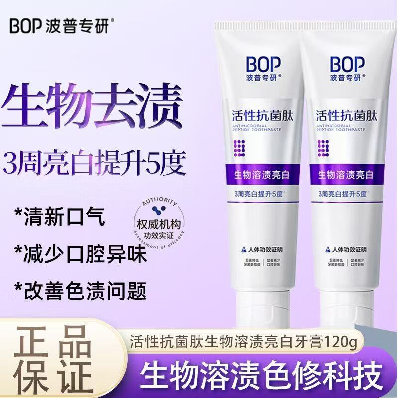 BOP Color Repair Whitening Toothpaste Antibacterial Peptide Purple Brightening Tooth Stain Removal 120g