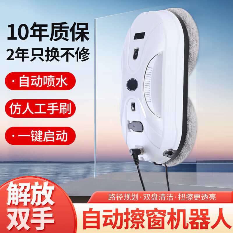 Intelligent window cleaning robot, fully automatic dual water spray household electric high-rise exterior window glass cleaning artifact, exclusive two-way water spray + free remote control + 10 cleaning cloths