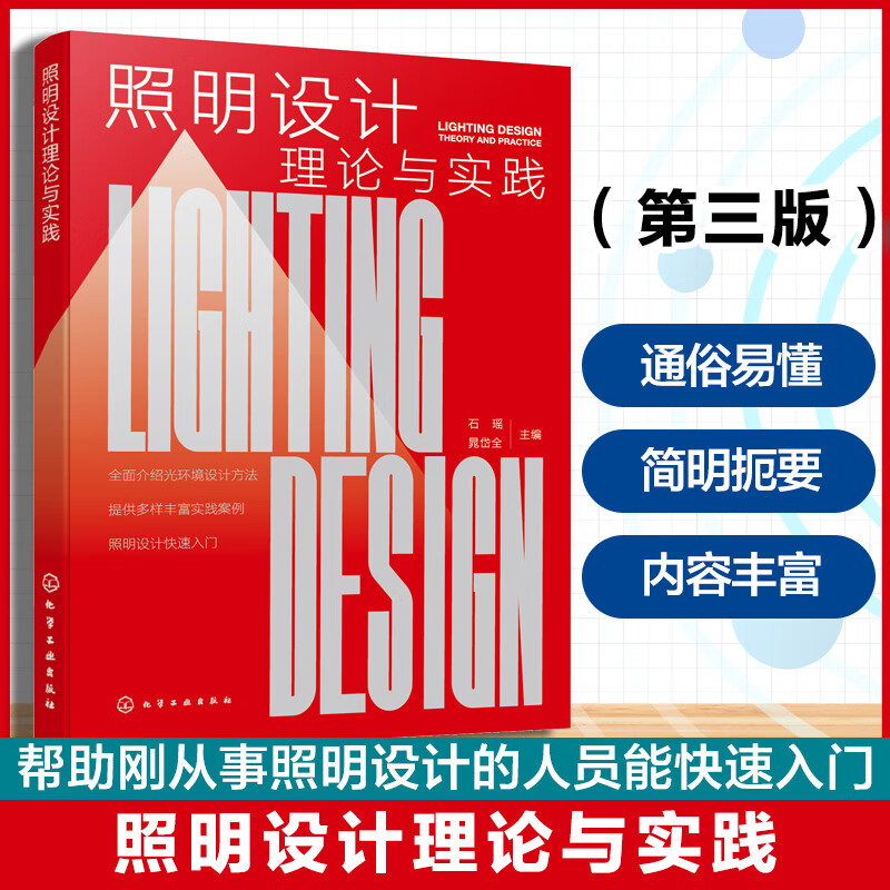 Lighting design theory and practice
