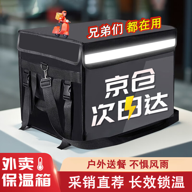 Cheguimu takeout box insulated box electric car rider meal delivery box home camping stall box cold and heat preservation delivery box 30L