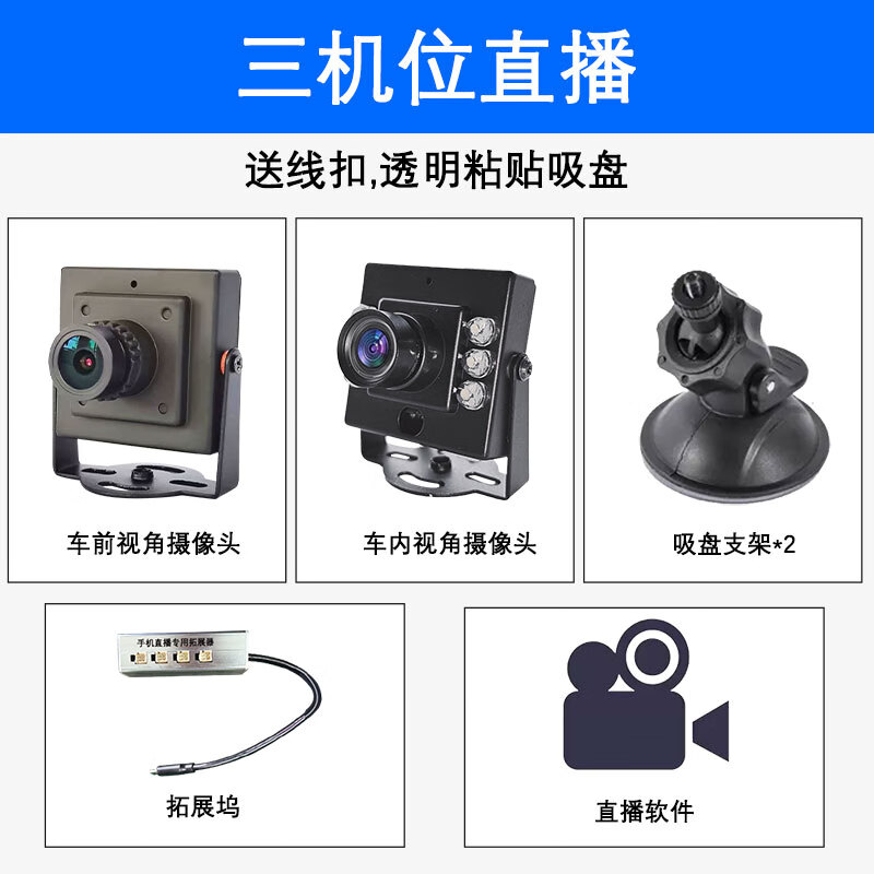 Yiyitong coach car live broadcast camera 4K ultra-clear multi-image split-screen equipment driving school enrollment multi-camera camera equipment 1080P three-camera