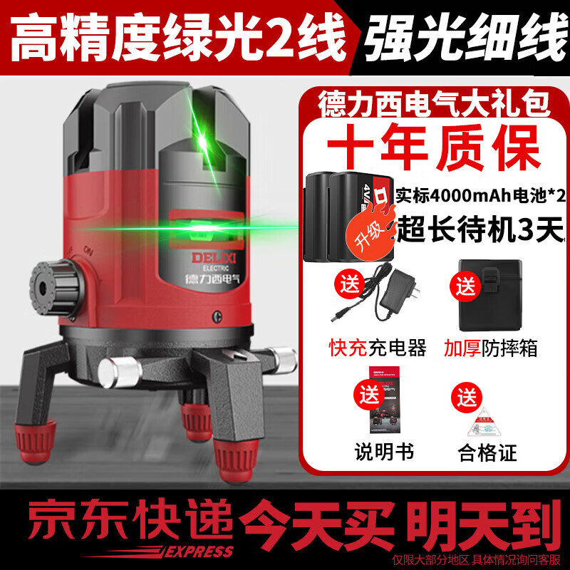 Delixi Electric Infrared Level High-precision Strong Light Thin Line Automatic Leveling Green Light Blue Outdoor Outdoor Building Portable Laser High-Precision Green Light 2 Lines + Two Batteries