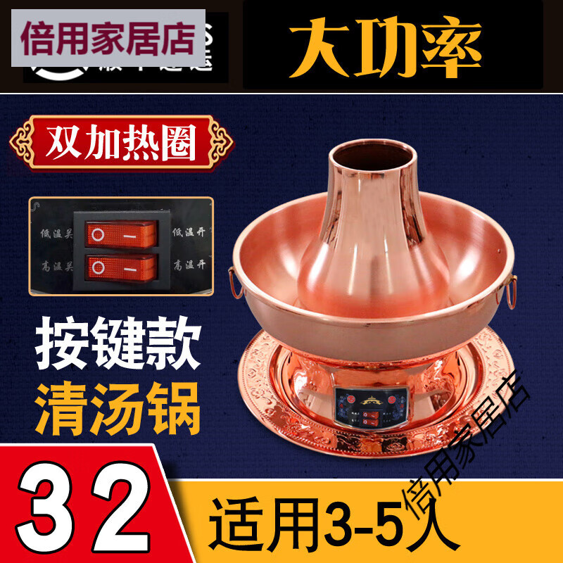 Tongji copper hot pot household plug-in electric carbon dual-purpose thickened brass old-fashioned old Beijing Yuanyang copper pot charcoal clear soup 32 double keys 3-5 people double hot ring