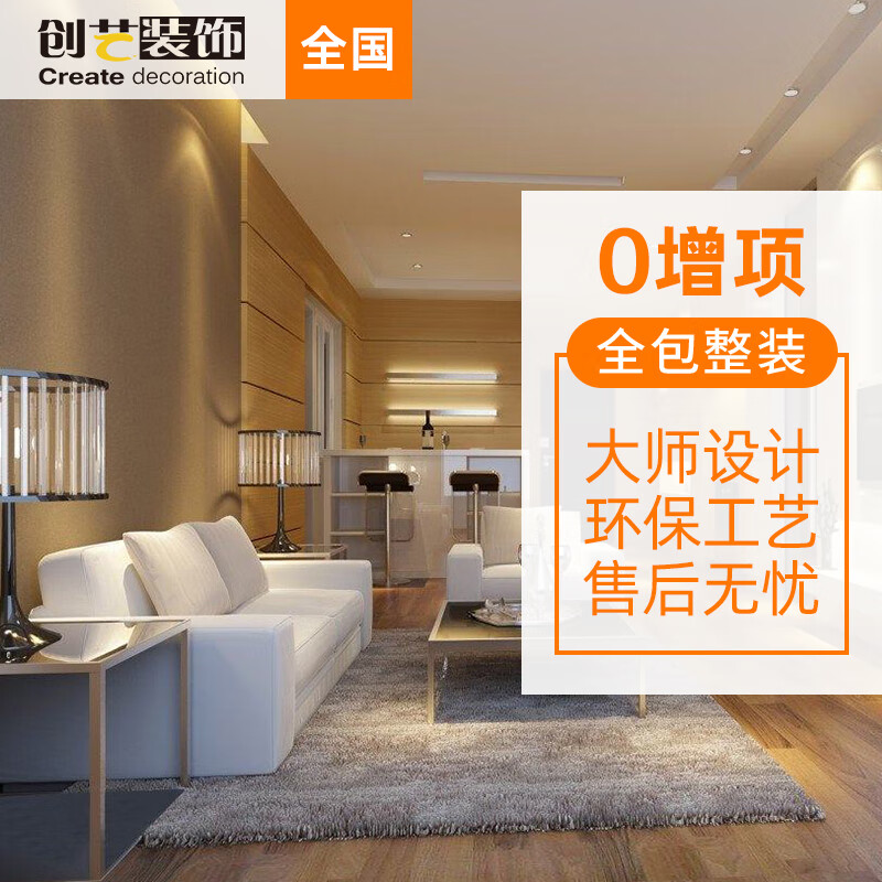 Chuangyi Decoration Jingdong decoration whole house decoration all-inclusive new house and old house decoration design environmentally friendly home decoration personalized check-in