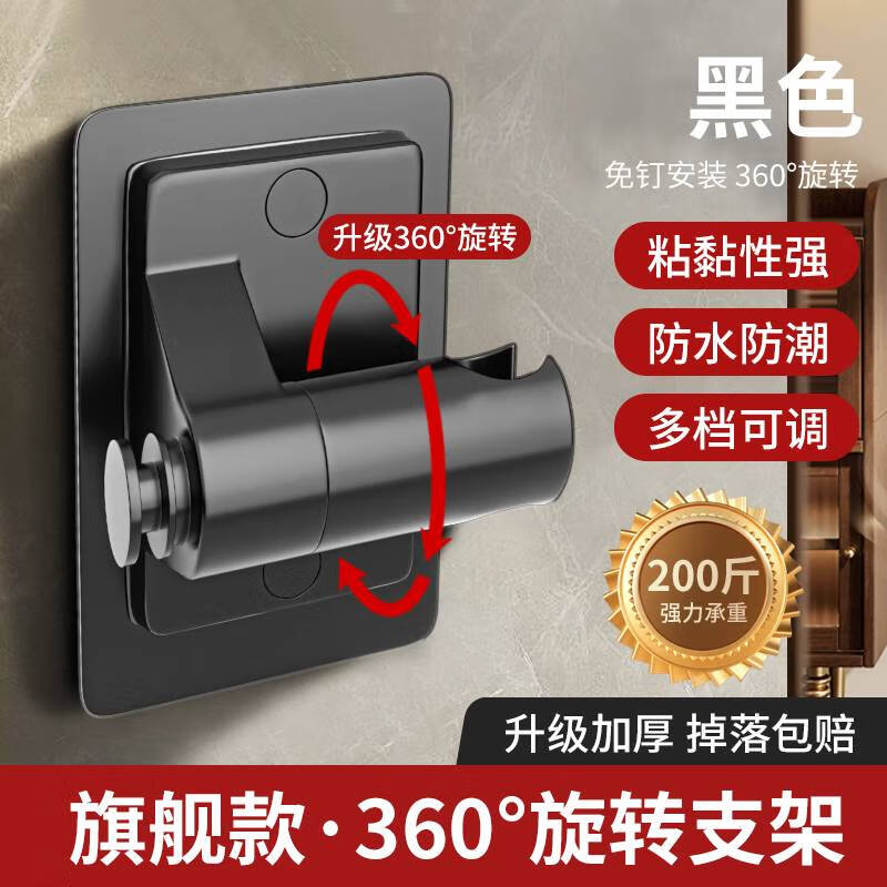 Fantasy Shower Bracket Punch-free Bathroom Universal Bathroom Shower Head Fixture Adjustable Nozzle Base Hook Accessories Flagship Model Black 360 Rotating Bracket (Bearing 200 Jin) Dropped