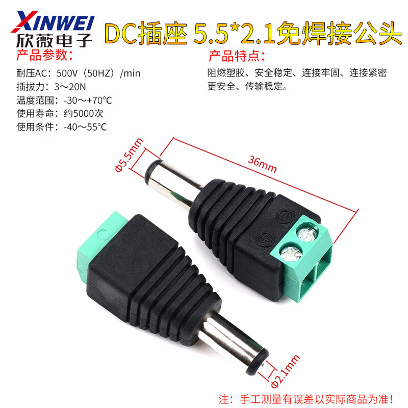 DC DC power plug 5.5*2.1MM welding-free power adapter terminal male and female surveillance camera DC socket 5.5*2.1 welding-free male connector