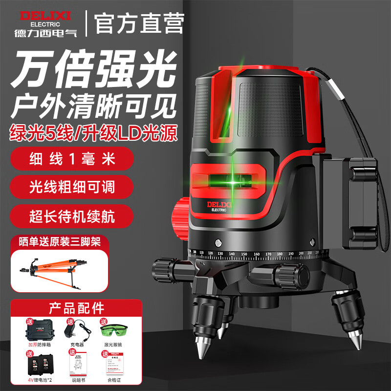 Delixi Electric Green Light Infrared Level High-Precision Strong Light Thin Line Outdoor Laser 2/3/5 Line Automatic Leveling Level Green Light 5 Line High Precision-Engineering Grade