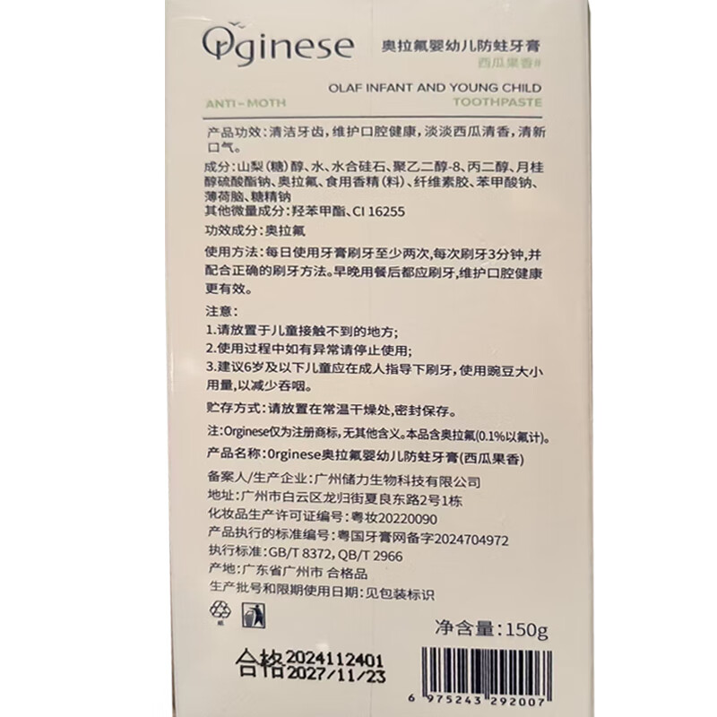 ORGINESE children's toothpaste 3-6-12 years old anti-caries Ora Fluor push-type strawberry watermelon flavor fluoride baby teeth solid 2 bottles