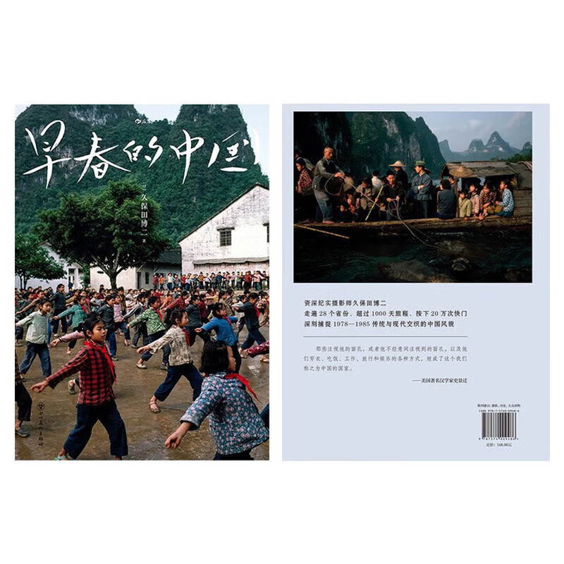 China in Early Spring (Softcover Edition)